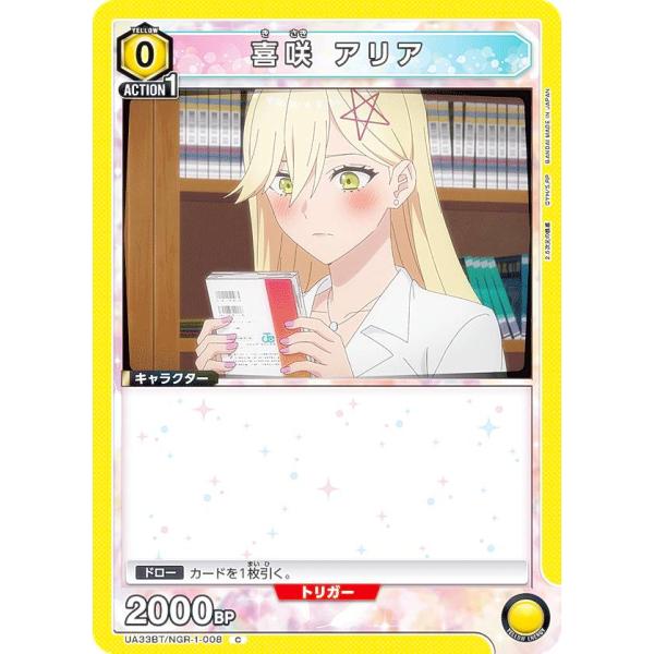 ユニオンアリーナ UA33BT/NGR-1-008 喜咲 アリア (C コモン) UNION ARE...