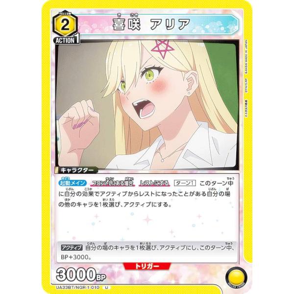 ユニオンアリーナ UA33BT/NGR-1-010 喜咲 アリア (U アンコモン) UNION A...