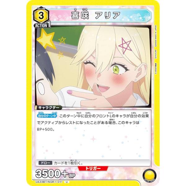 ユニオンアリーナ UA33BT/NGR-1-011 喜咲 アリア (U アンコモン) UNION A...