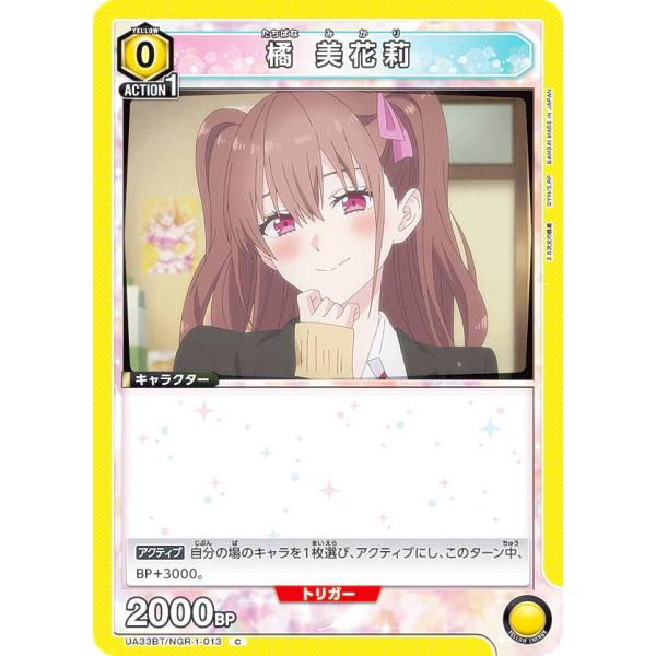 ユニオンアリーナ UA33BT/NGR-1-013 橘 美花莉 (C コモン) UNION AREN...