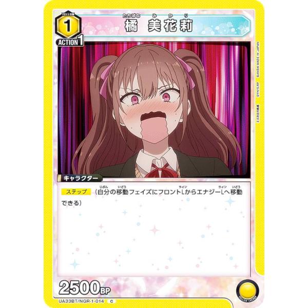 ユニオンアリーナ UA33BT/NGR-1-014 橘 美花莉 (C コモン) UNION AREN...