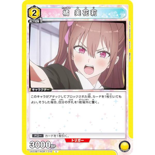 ユニオンアリーナ UA33BT/NGR-1-015 橘 美花莉 (U アンコモン) UNION AR...