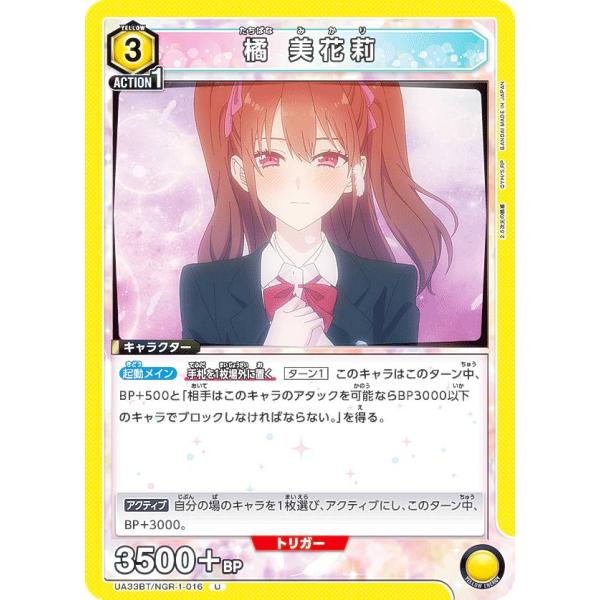 ユニオンアリーナ UA33BT/NGR-1-016 橘 美花莉 (U アンコモン) UNION AR...