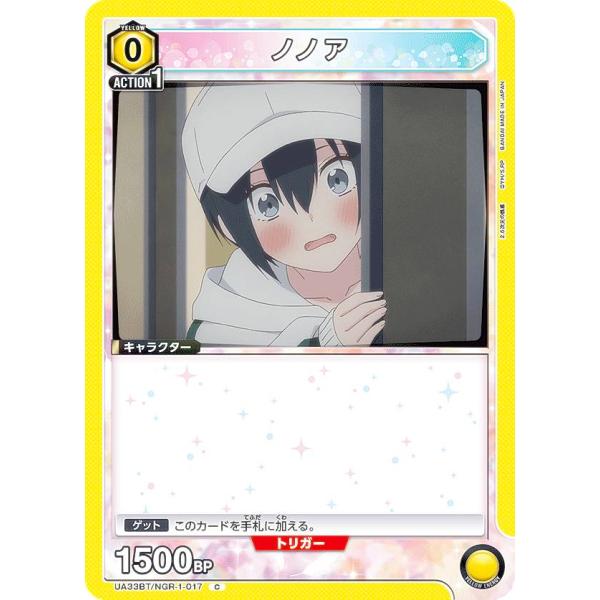 ユニオンアリーナ UA33BT/NGR-1-017 ノノア (C コモン) UNION ARENA ...