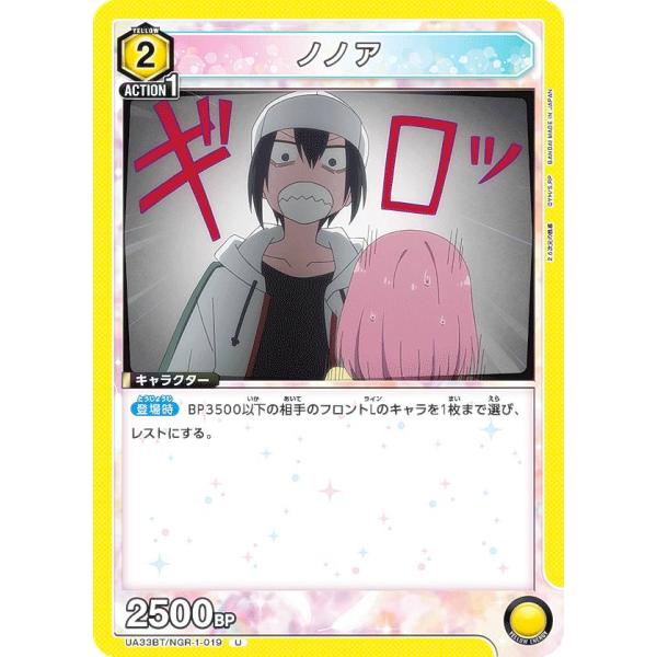 ユニオンアリーナ UA33BT/NGR-1-019 ノノア (U アンコモン) UNION AREN...