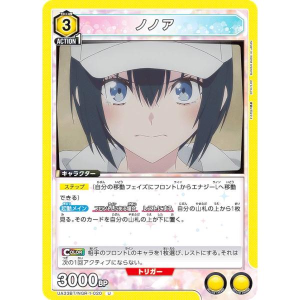ユニオンアリーナ UA33BT/NGR-1-020 ノノア (U アンコモン) UNION AREN...