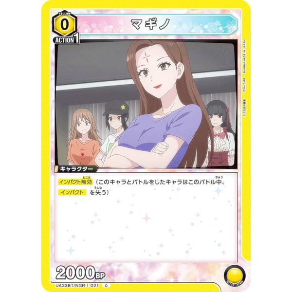 ユニオンアリーナ UA33BT/NGR-1-021 マギノ (C コモン) UNION ARENA ...