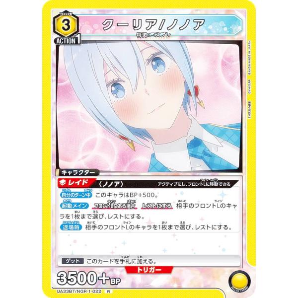 ユニオンアリーナ UA33BT/NGR-1-022 クーリア/ノノア (R レア) UNION AR...