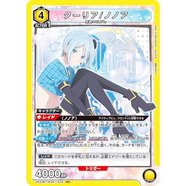 ユニオンアリーナ UA33BT/NGR-1-023 クーリア/ノノア (SR スーパーレア) UNI...