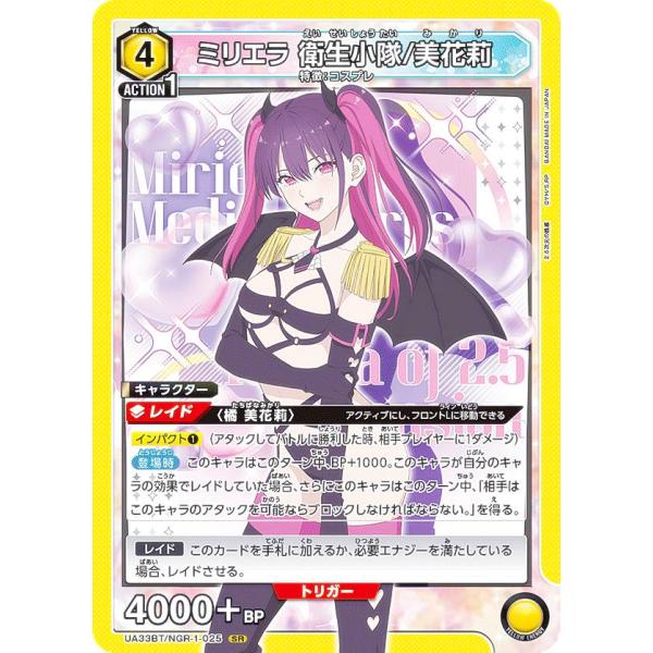 ユニオンアリーナ UA33BT/NGR-1-025 ミリエラ 衛生小隊/美花莉 (SR スーパーレア...