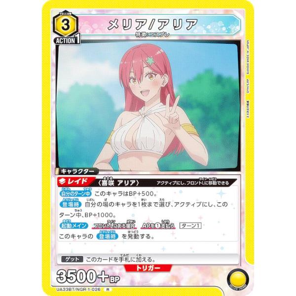 ユニオンアリーナ UA33BT/NGR-1-026 メリア/アリア (R レア) UNION ARE...