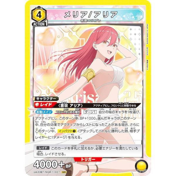 ユニオンアリーナ UA33BT/NGR-1-027 メリア/アリア (SR スーパーレア) UNIO...