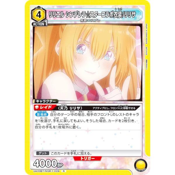 ユニオンアリーナ UA33BT/NGR-1-029 リリエル シンデレラ☆スターコラボ衣装/リリサ ...
