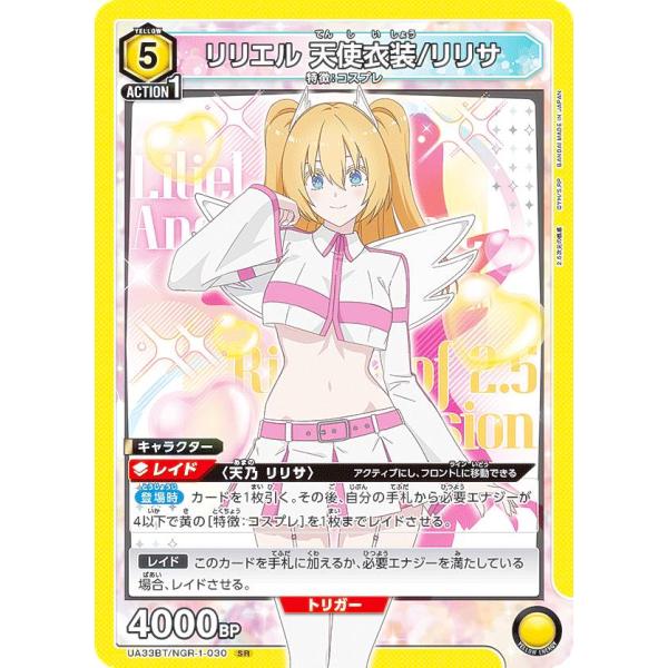 ユニオンアリーナ UA33BT/NGR-1-030 リリエル 天使衣装/リリサ (SR スーパーレア...