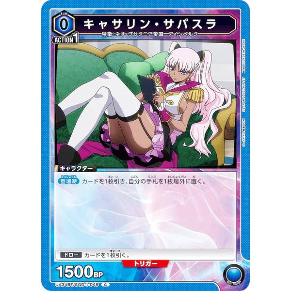 ユニオンアリーナ UA34BT/CGD-1-049 キャサリン・サバスラ (C コモン) UNION...