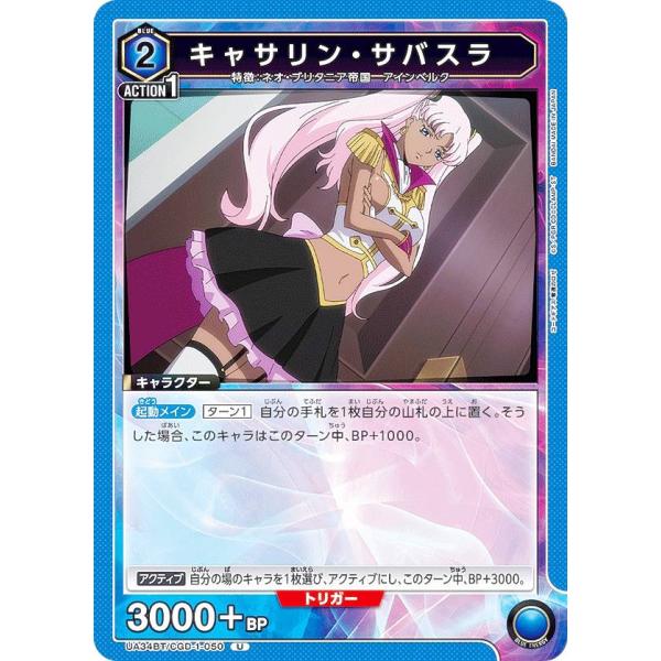 ユニオンアリーナ UA34BT/CGD-1-050 キャサリン・サバスラ (U アンコモン) UNI...