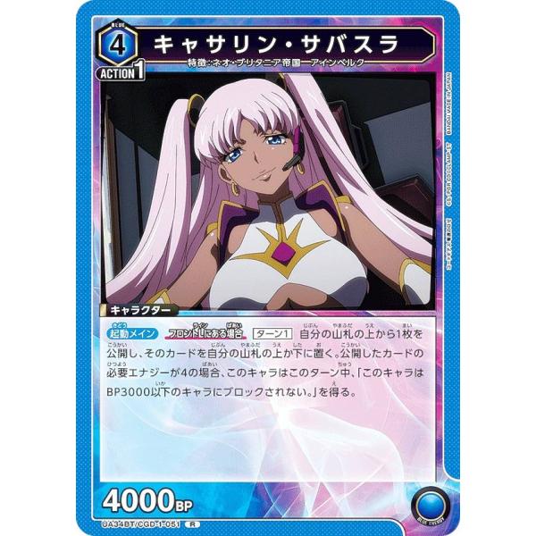 ユニオンアリーナ UA34BT/CGD-1-051 キャサリン・サバスラ (R レア) UNION ...