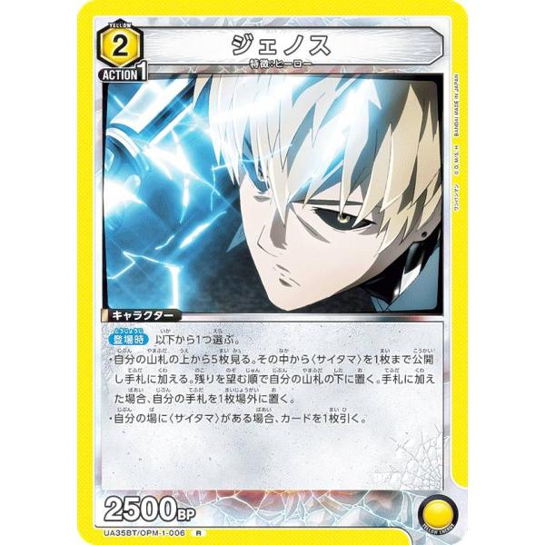 ユニオンアリーナ UA35BT/OPM-1-006 ジェノス (R レア) UNION ARENA ...