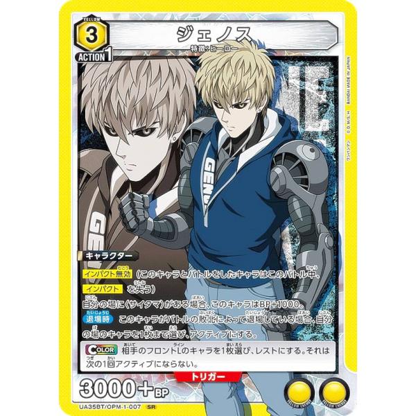 ユニオンアリーナ UA35BT/OPM-1-007 ジェノス (SR スーパーレア) UNION A...