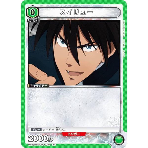 ユニオンアリーナ UA35BT/OPM-1-034 スイリュー (C コモン) UNION AREN...