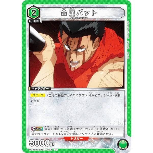 ユニオンアリーナ UA35BT/OPM-1-043 金属バット (U アンコモン) UNION AR...