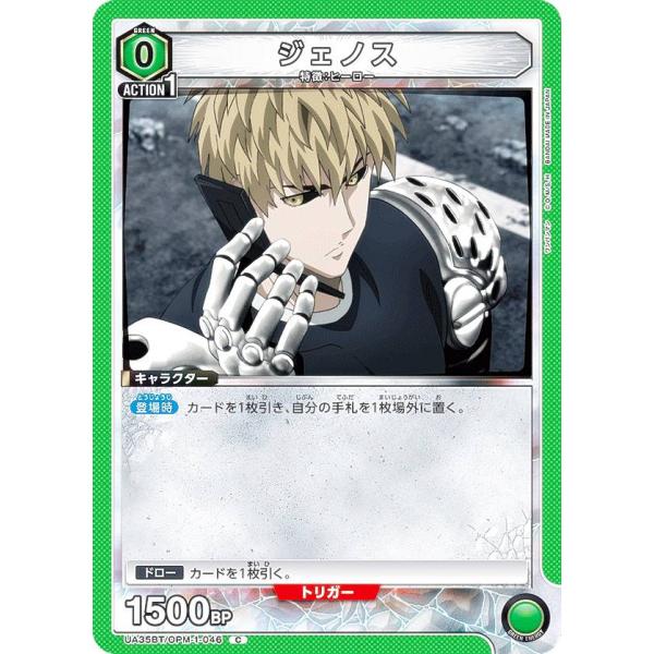 ユニオンアリーナ UA35BT/OPM-1-046 ジェノス (C コモン) UNION ARENA...