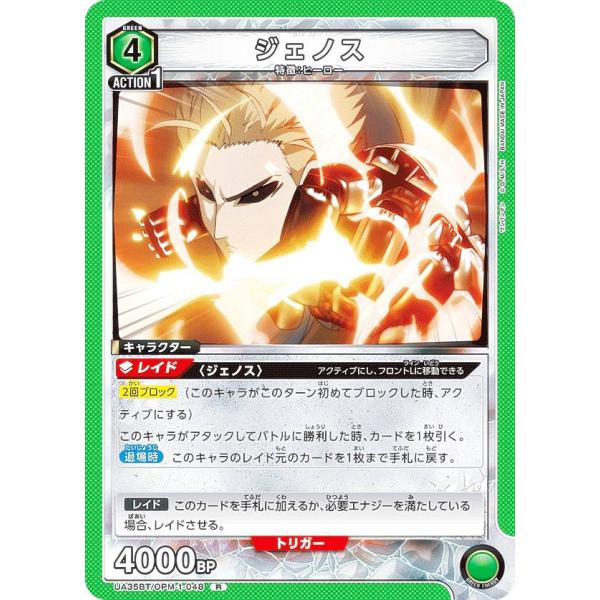 ユニオンアリーナ UA35BT/OPM-1-048 ジェノス (R レア) UNION ARENA ...