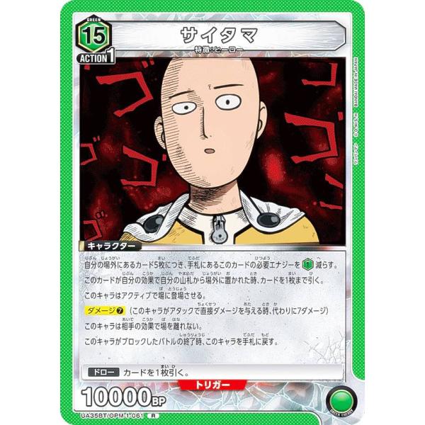 ユニオンアリーナ UA35BT/OPM-1-061 サイタマ (R レア) UNION ARENA ...