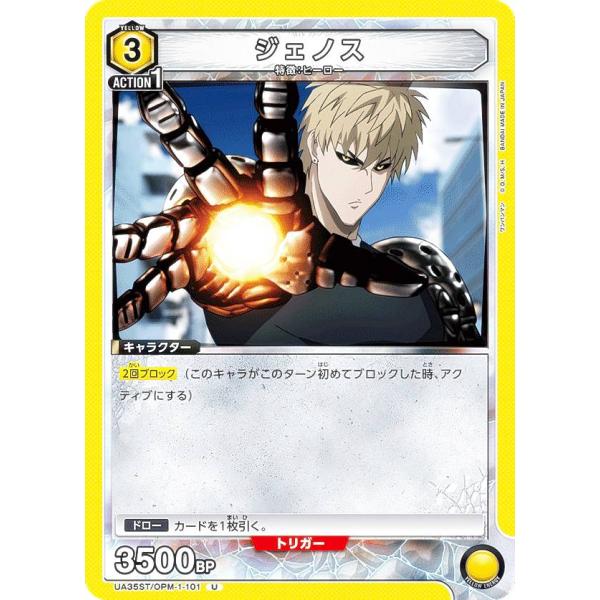 ユニオンアリーナ UA35ST/OPM-1-101 ジェノス (U アンコモン) UNION ARE...