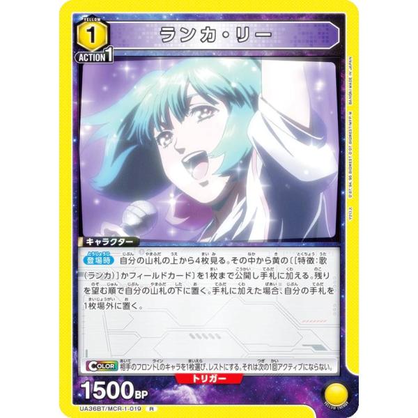 ユニオンアリーナ UA36BT/MCR-1-019 ランカ・リー (R レア) UNION AREN...