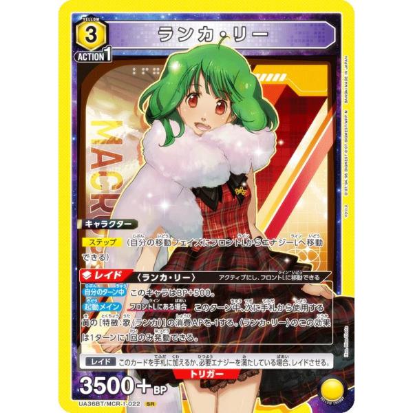 ユニオンアリーナ UA36BT/MCR-1-022 ランカ・リー (SR スーパーレア) UNION...