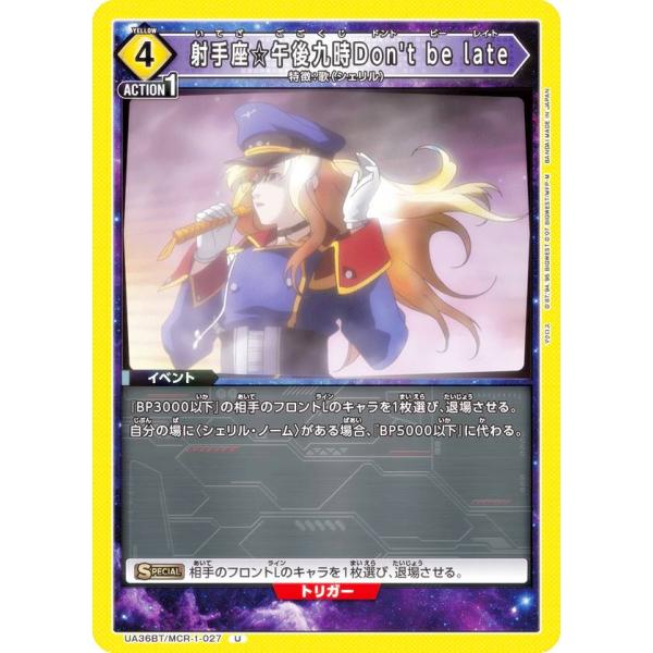 ユニオンアリーナ UA36BT/MCR-1-027 射手座☆午後九時Don't be late (U...
