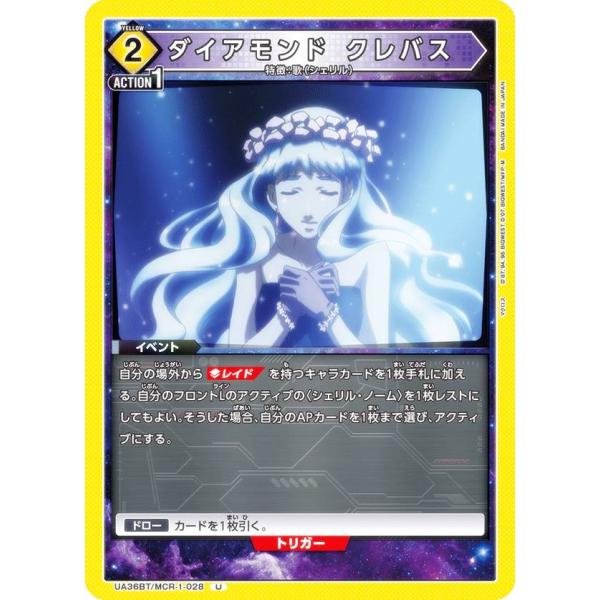 ユニオンアリーナ UA36BT/MCR-1-028 ダイアモンド クレバス (U アンコモン) UN...