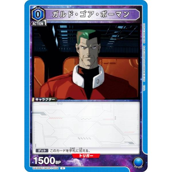 ユニオンアリーナ UA36BT/MCR-1-034 ガルド・ゴア・ボーマン (C コモン) UNIO...