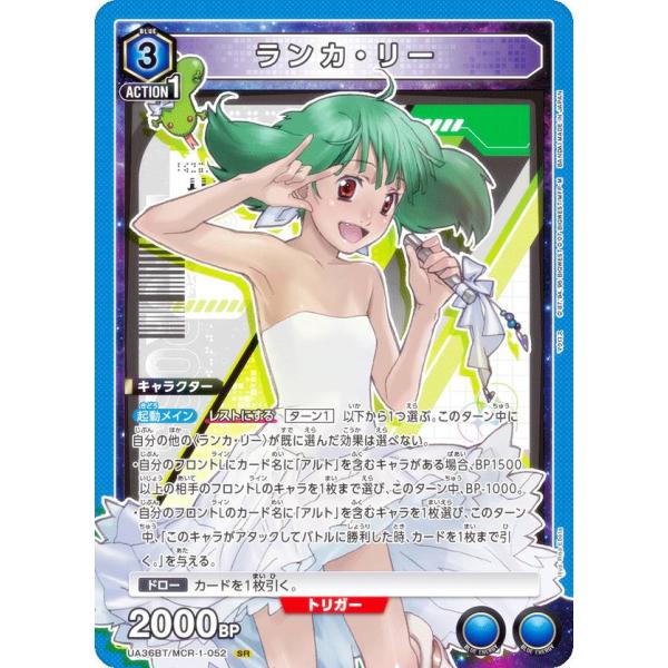 ユニオンアリーナ UA36BT/MCR-1-052 ランカ・リー (SR スーパーレア) UNION...