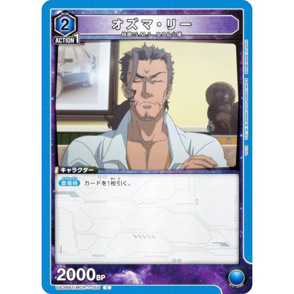 ユニオンアリーナ UA36BT/MCR-1-055 オズマ・リー (C コモン) UNION ARE...