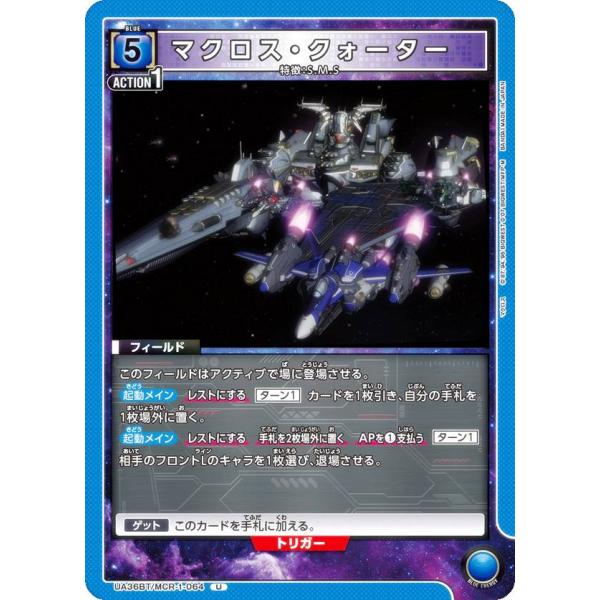 ユニオンアリーナ UA36BT/MCR-1-064 マクロス・クォーター (U アンコモン) UNI...