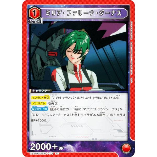 ユニオンアリーナ UA36BT/MCR-1-073 ミリア・ファリーナ・ジーナス (C コモン) U...