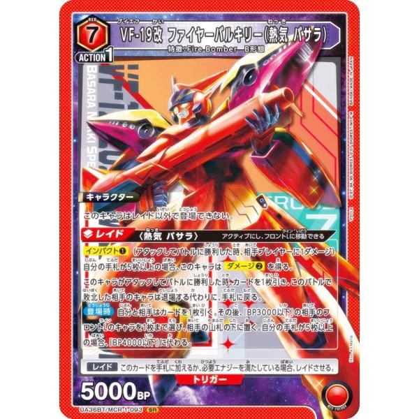 ユニオンアリーナ UA36BT/MCR-1-093 VF-19改 ファイヤーバルキリー（熱気 バサラ...
