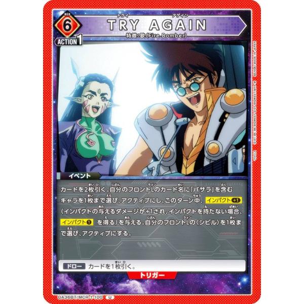 ユニオンアリーナ UA36BT/MCR-1-100 TRY AGAIN (U アンコモン) UNIO...