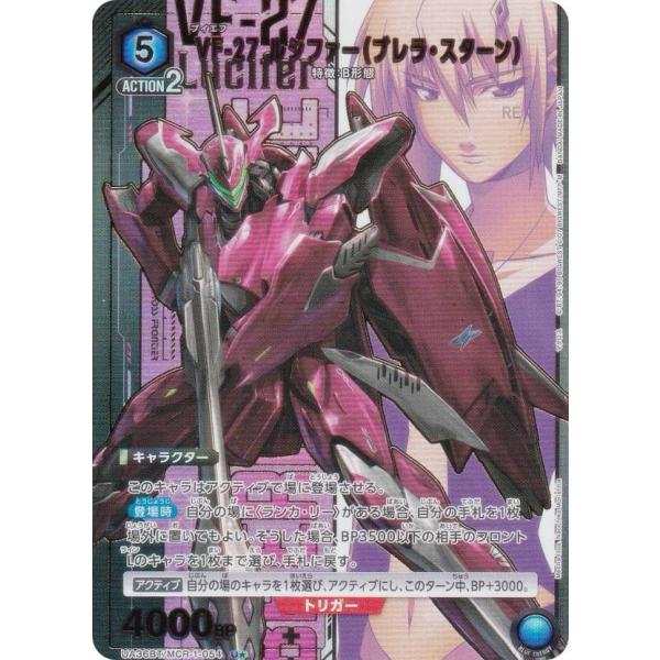 【パラレル】ユニオンアリーナ UA36BT/MCR-1-054 VF-27 ルシファー（ブレラ・スタ...