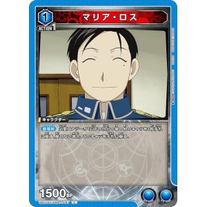 ユニオンアリーナ UA37BT/FMA-1-047 マリア・ロス (U アンコモン) UNION ARENA ブースターパック 鋼の錬金術師 FULLMETAL ALCHEMIST
