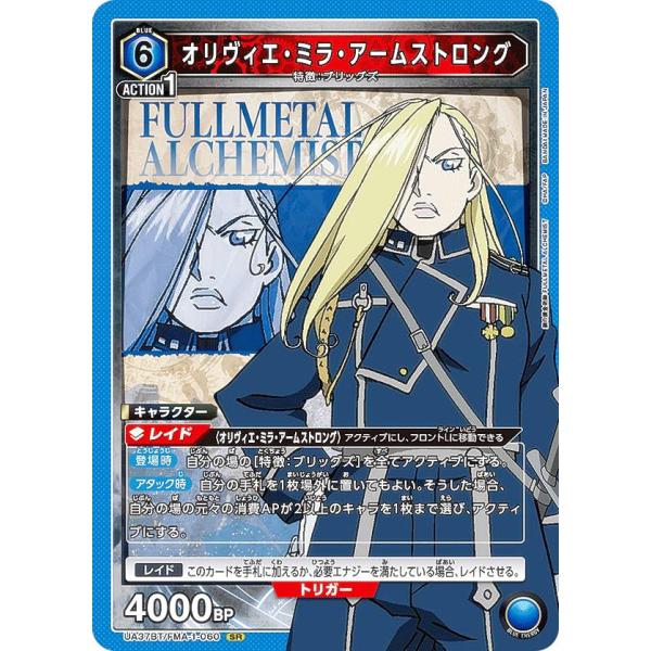 ユニオンアリーナ UA37BT/FMA-1-060 オリヴィエ・ミラ・アームストロング (SR スー...