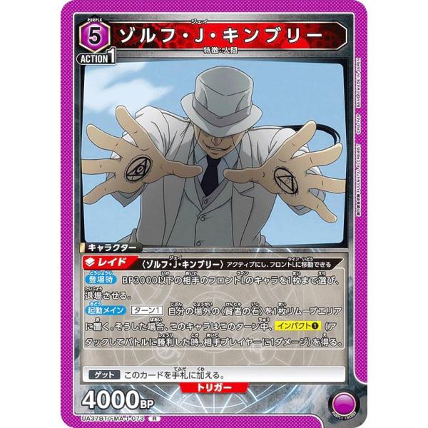 ユニオンアリーナ UA37BT/FMA-1-073 ゾルフ・J・キンブリー (R レア) UNION...