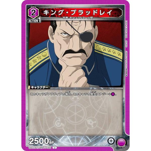 ユニオンアリーナ UA37BT/FMA-1-092 キング・ブラッドレイ (U アンコモン) UNI...