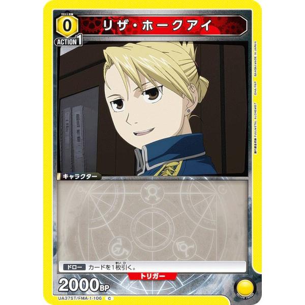 ユニオンアリーナ UA37ST/FMA-1-106 リザ・ホークアイ (C コモン) UNION A...