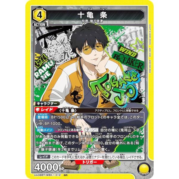 ユニオンアリーナ UA38BT/WBK-1-012 十亀 条  (SR スーパーレア) UNION ...