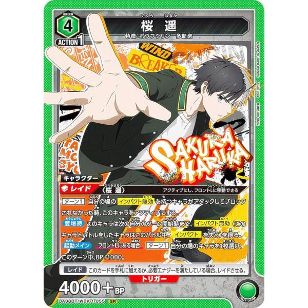 ユニオンアリーナ UA38BT/WBK-1-055 桜 遥  (SR スーパーレア) UNION A...