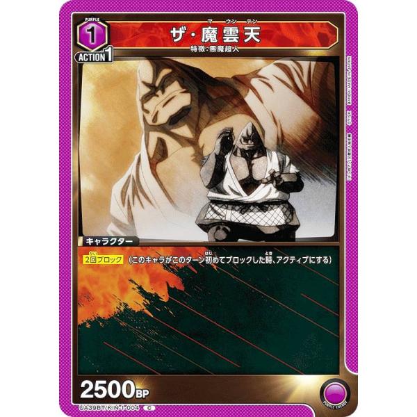 ユニオンアリーナ UA39BT/KIN-1-004 ザ・魔雲天 (C コモン) UNION AREN...