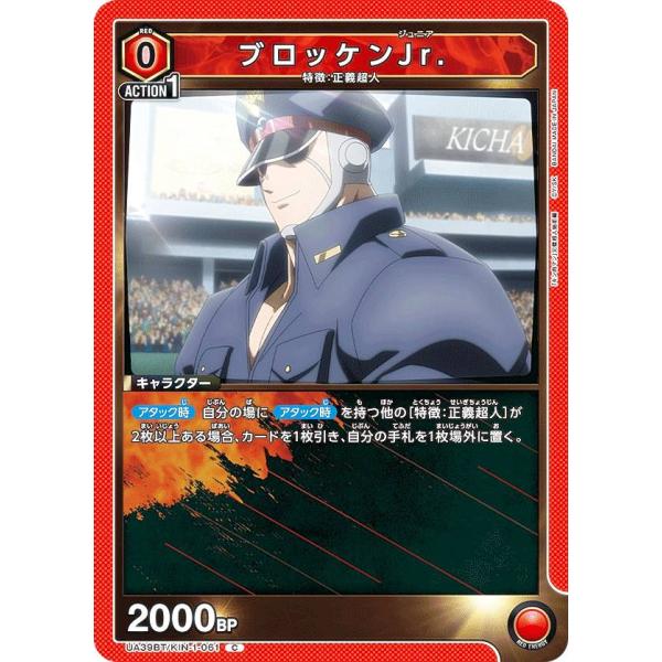 ユニオンアリーナ UA39BT/KIN-1-061 ブロッケンJr. (C コモン) UNION A...